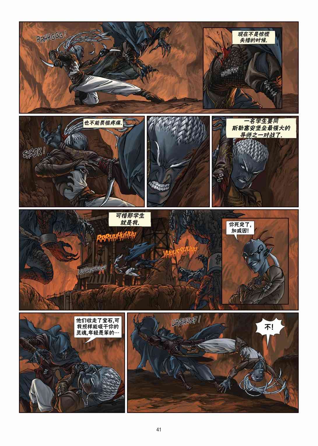 精灵氏族 5.2卷 第16页