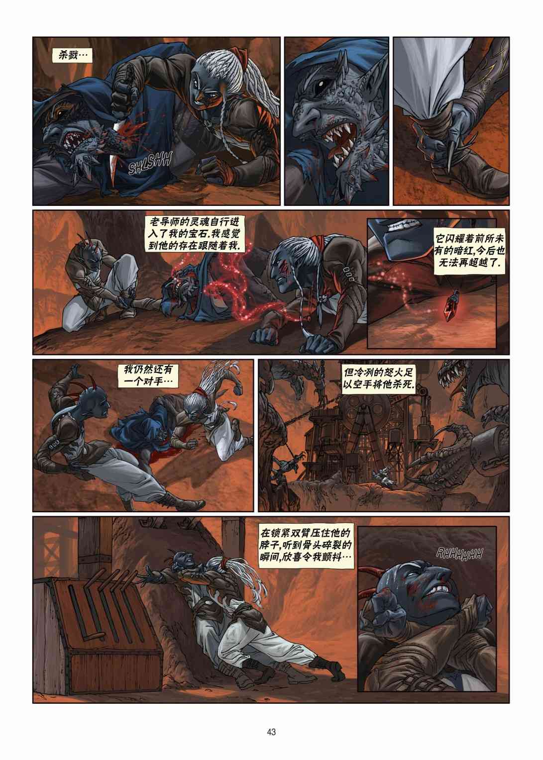 精灵氏族 5.2卷 第18页