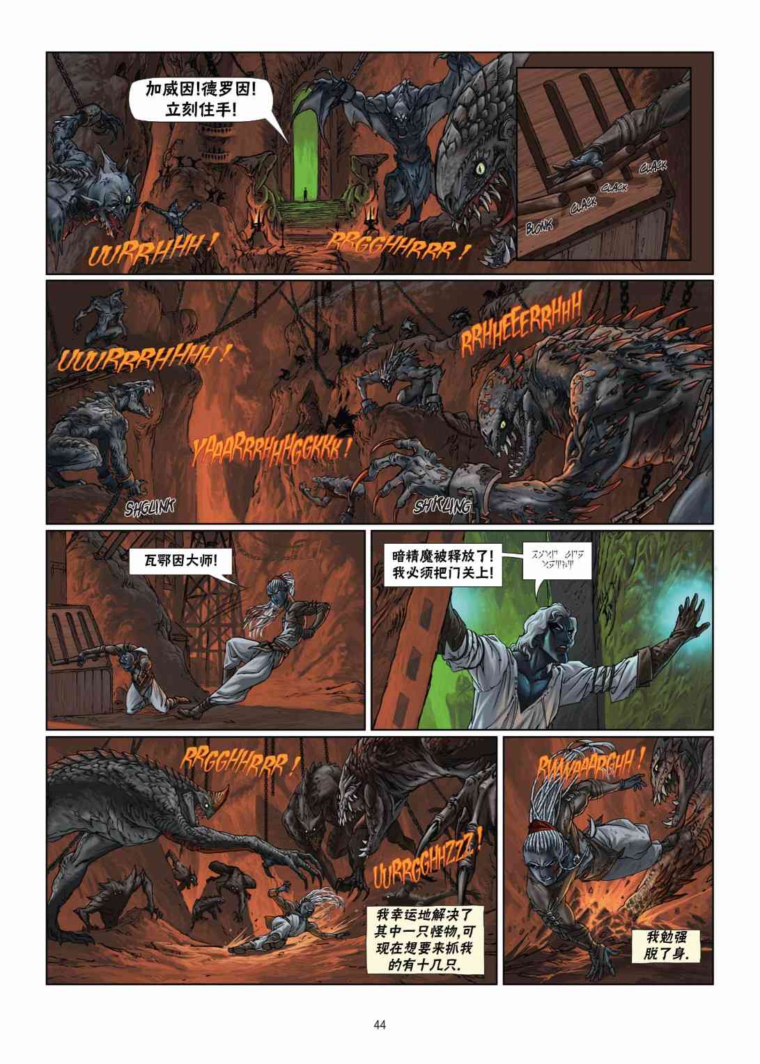 精灵氏族 5.2卷 第19页