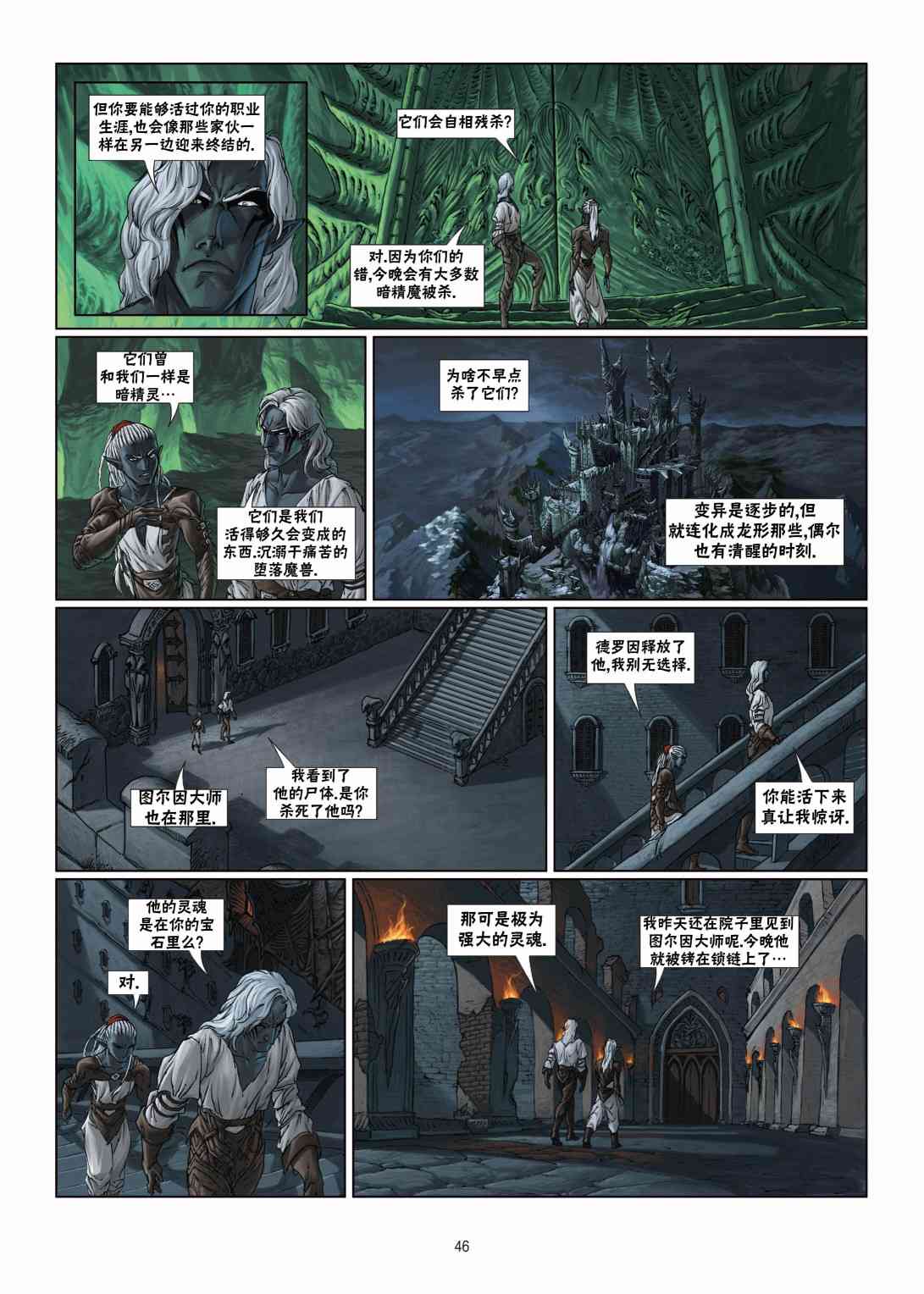 精灵氏族 5.2卷 第21页