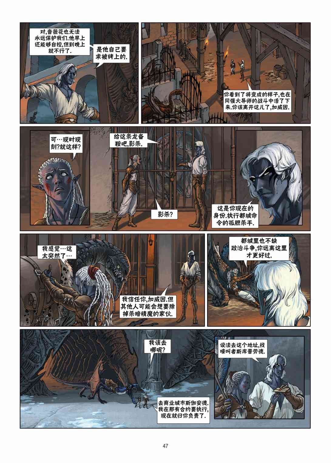 精灵氏族 5.2卷 第22页