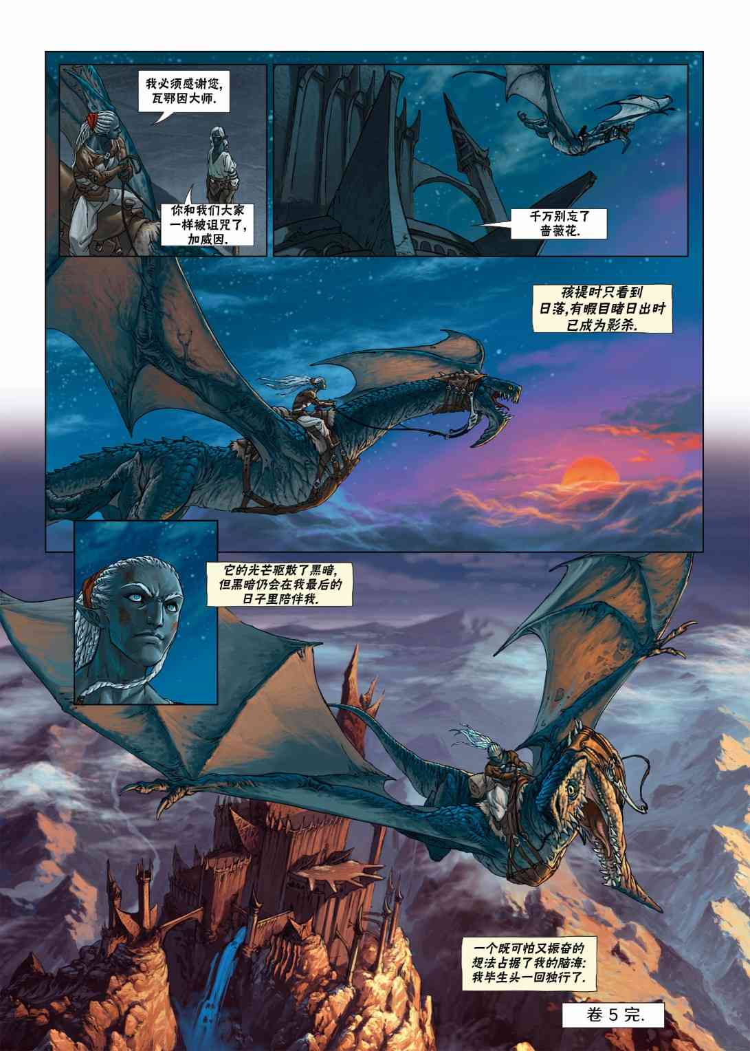 精灵氏族 5.2卷 第23页