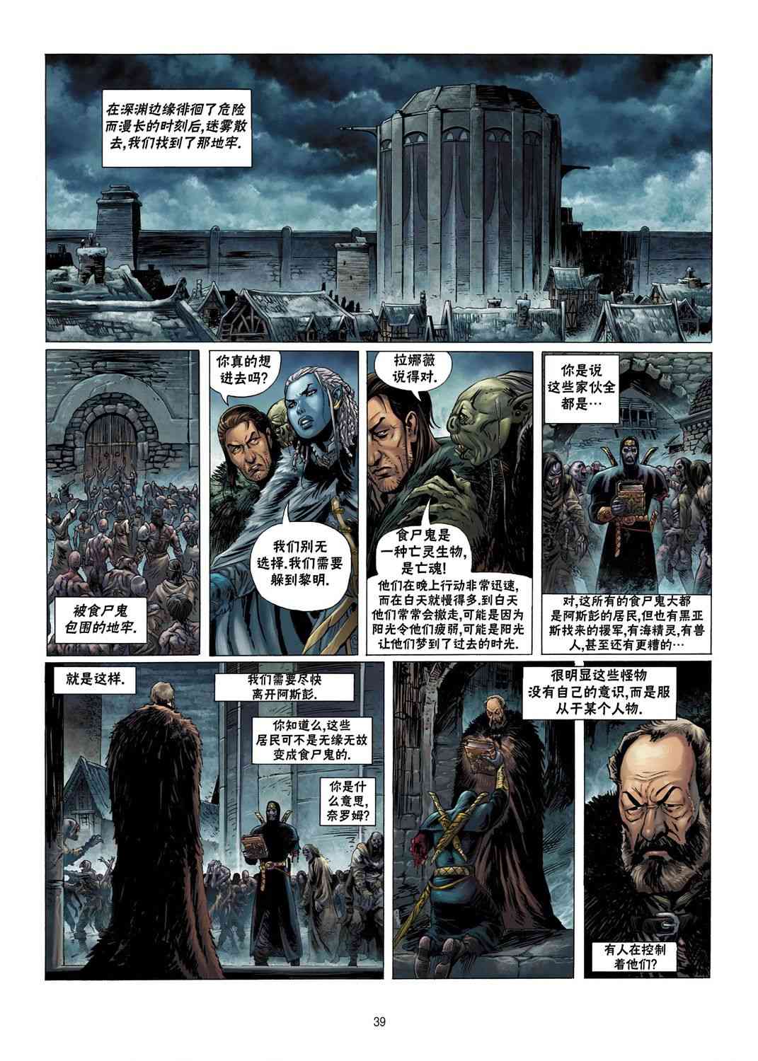 精灵氏族 6.2卷 第8页