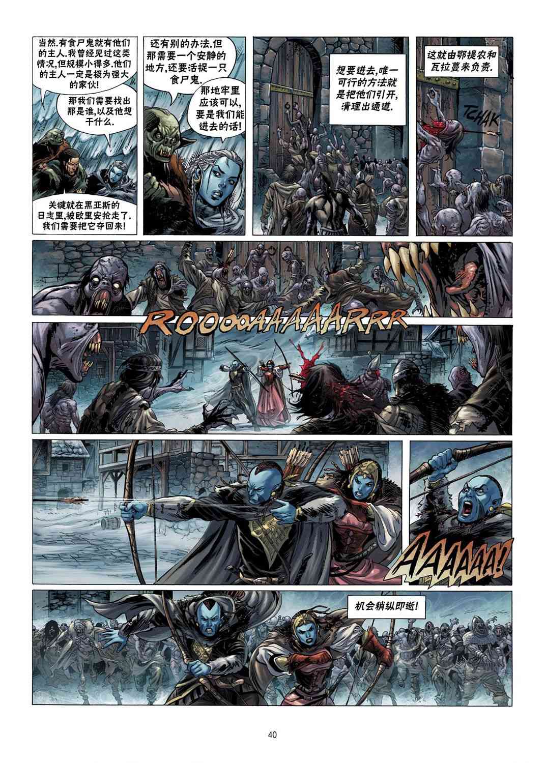 精灵氏族 6.2卷 第9页