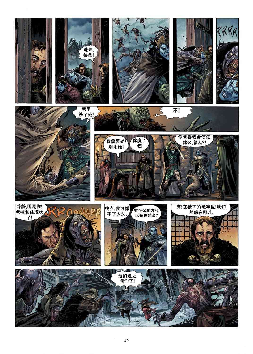 精灵氏族 6.2卷 第11页