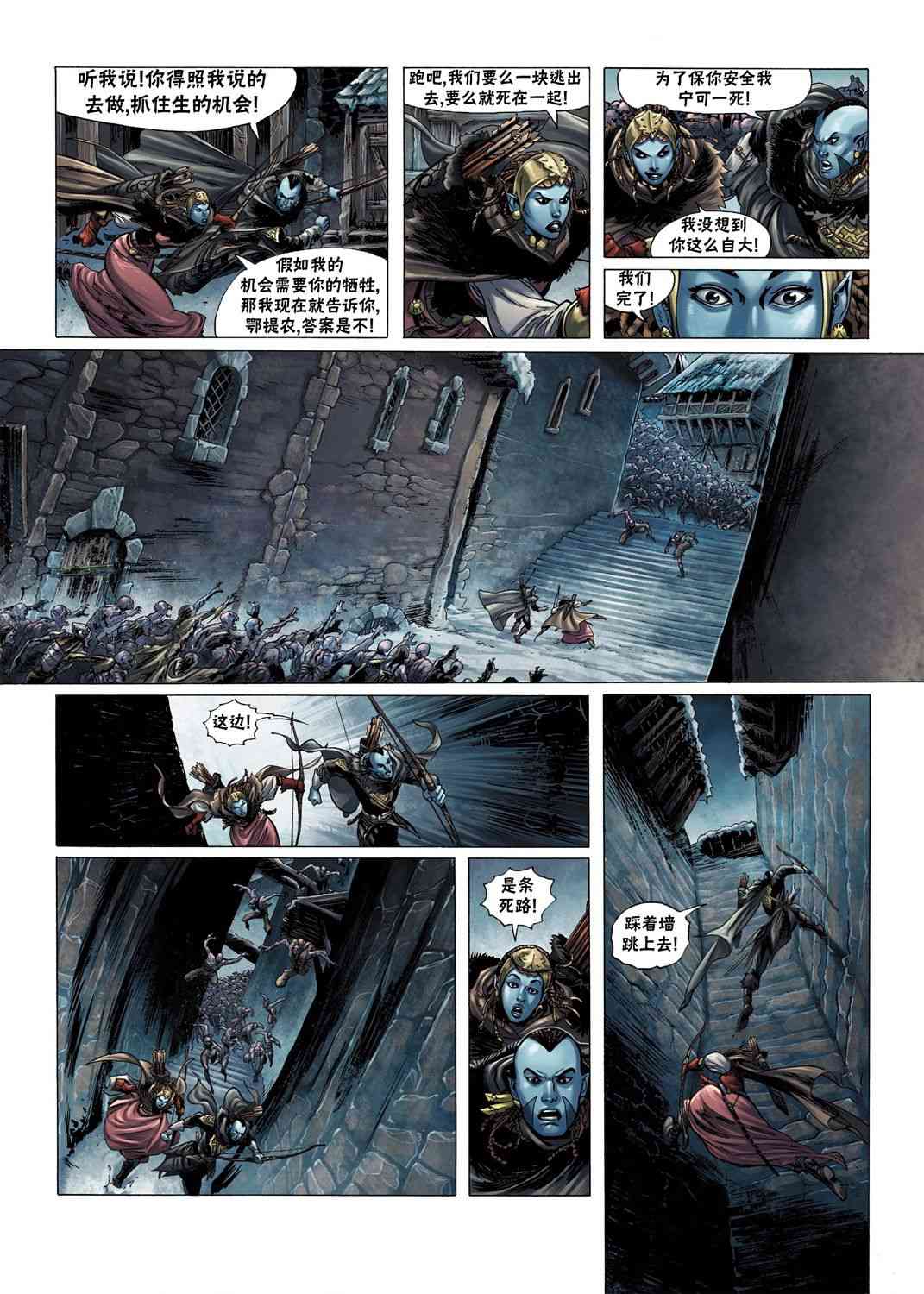 精灵氏族 6.2卷 第12页