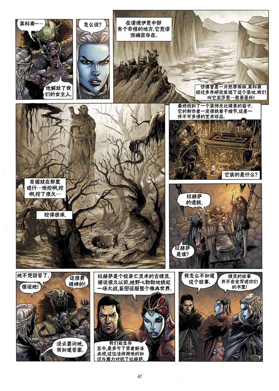 精灵氏族 6.2卷 第16页