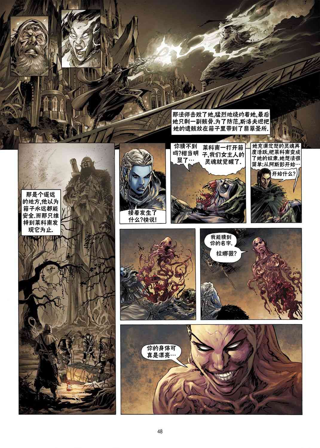 精灵氏族 6.2卷 第17页