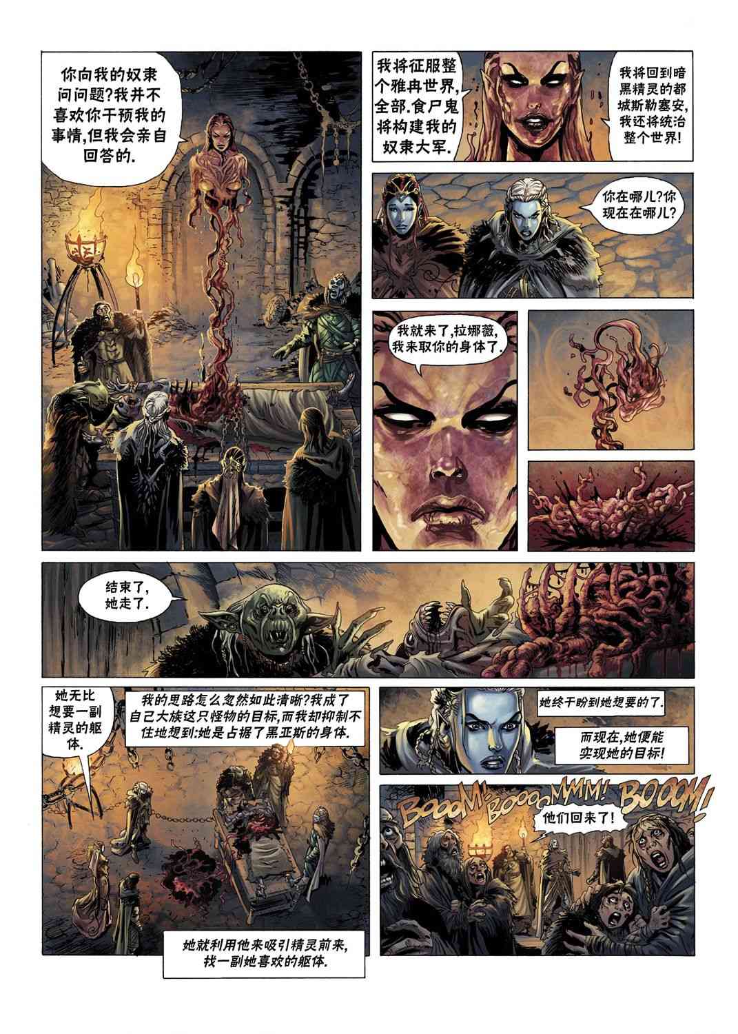 精灵氏族 6.2卷 第18页