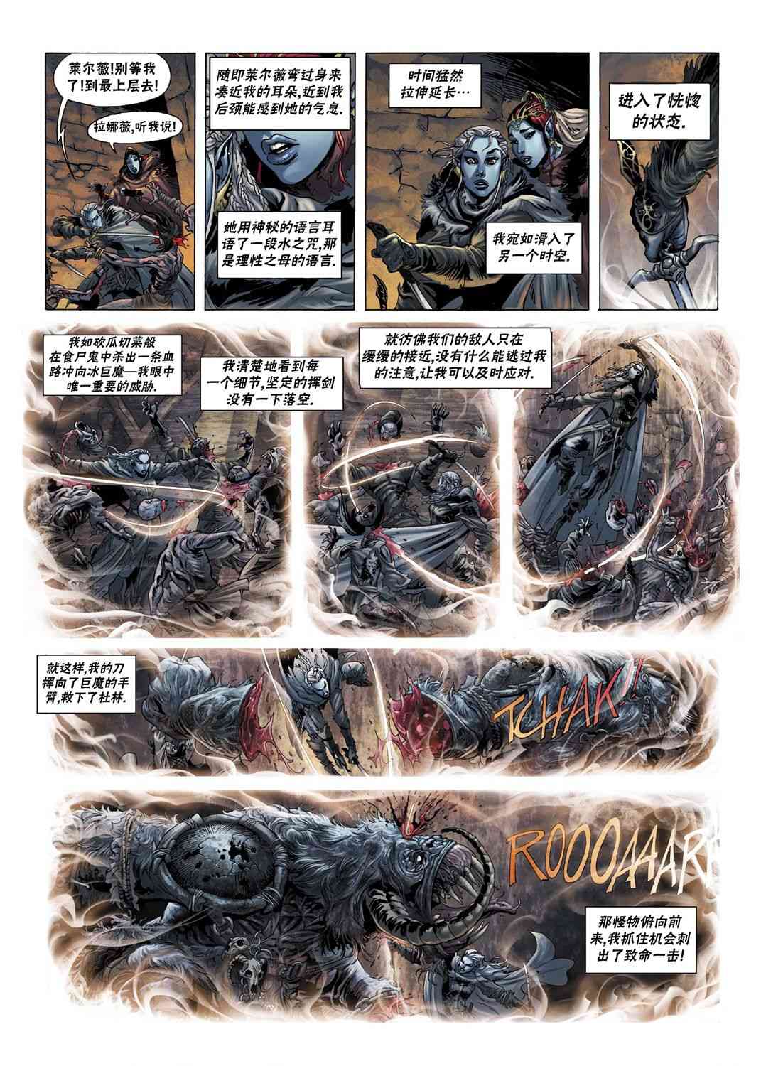 精灵氏族 6.2卷 第21页