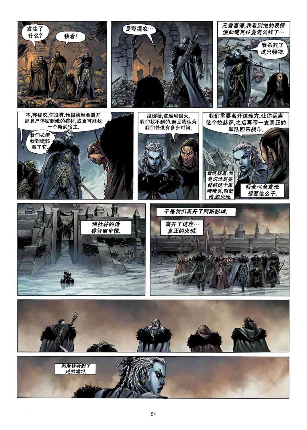 精灵氏族 6.2卷 第23页