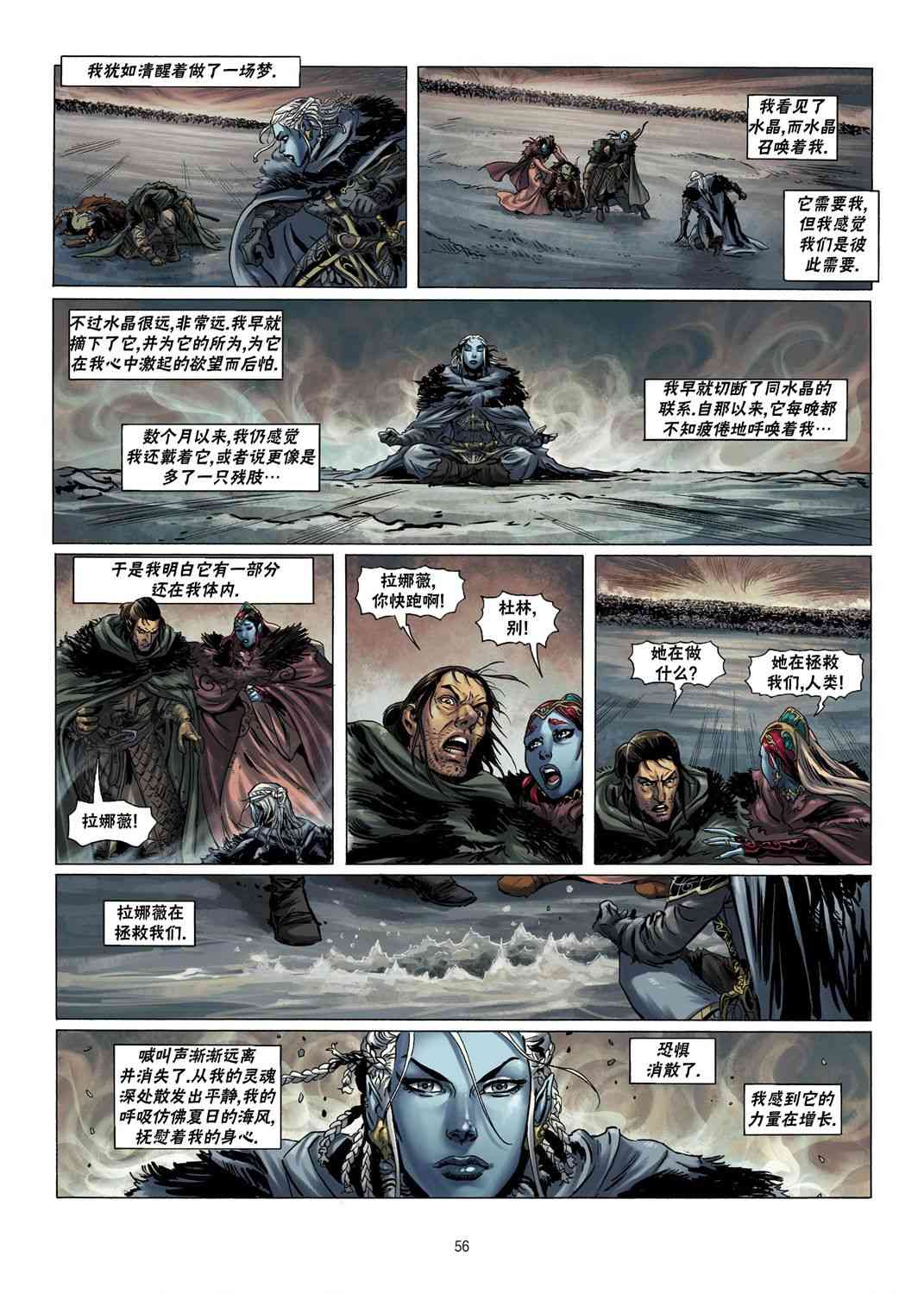 精灵氏族 6.2卷 第25页