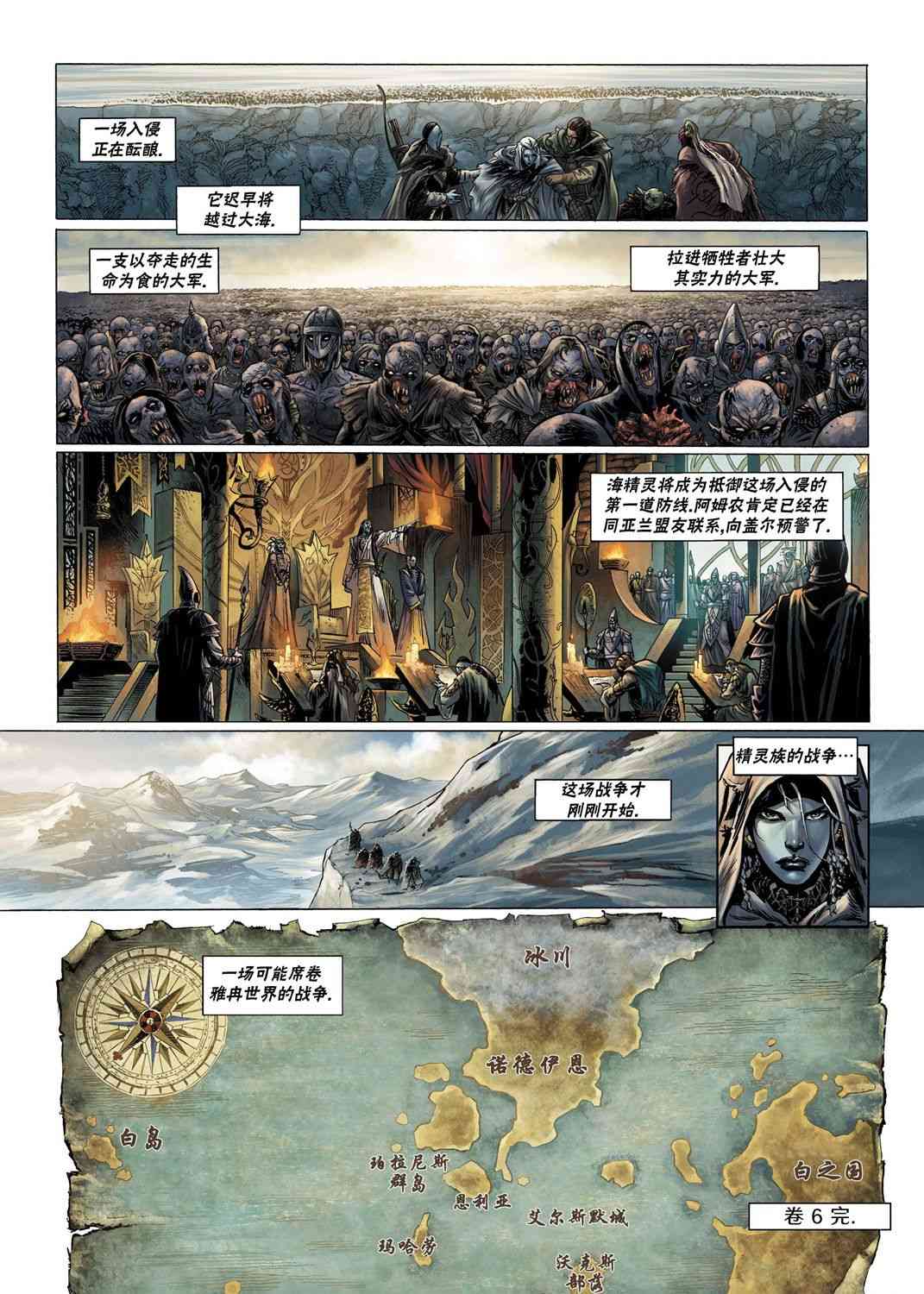 精灵氏族6.2卷图