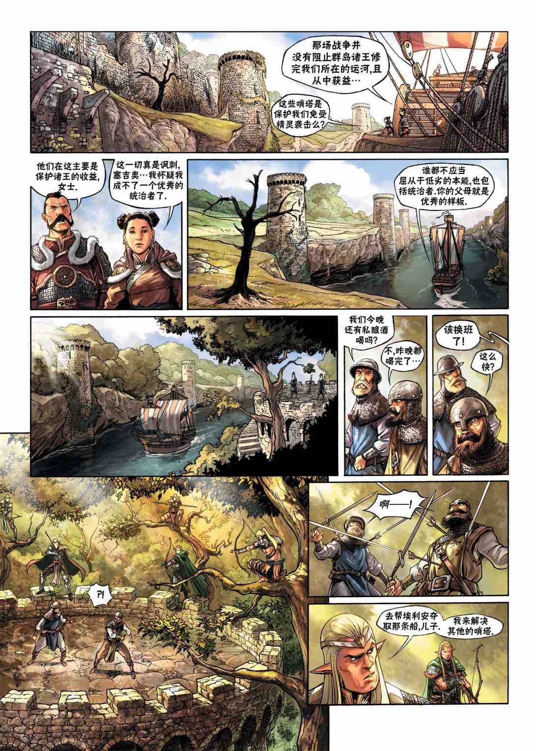 精灵氏族 7.1卷 第3页