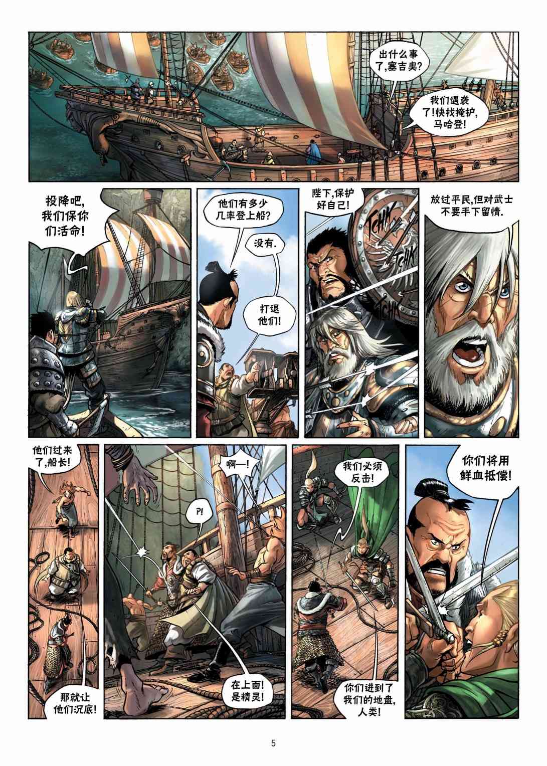 精灵氏族 7.1卷 第4页