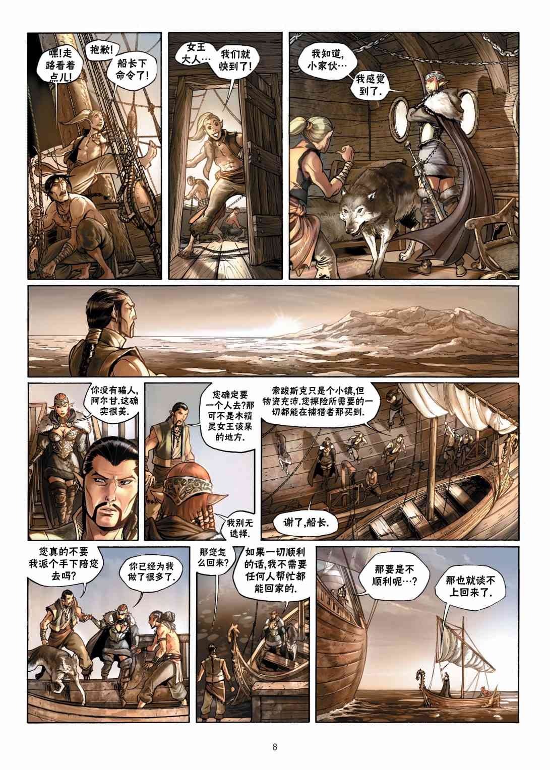 精灵氏族 7.1卷 第7页