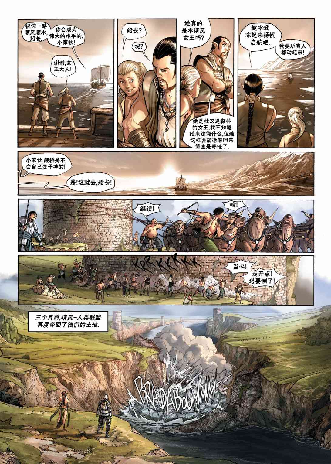 精灵氏族 7.1卷 第8页