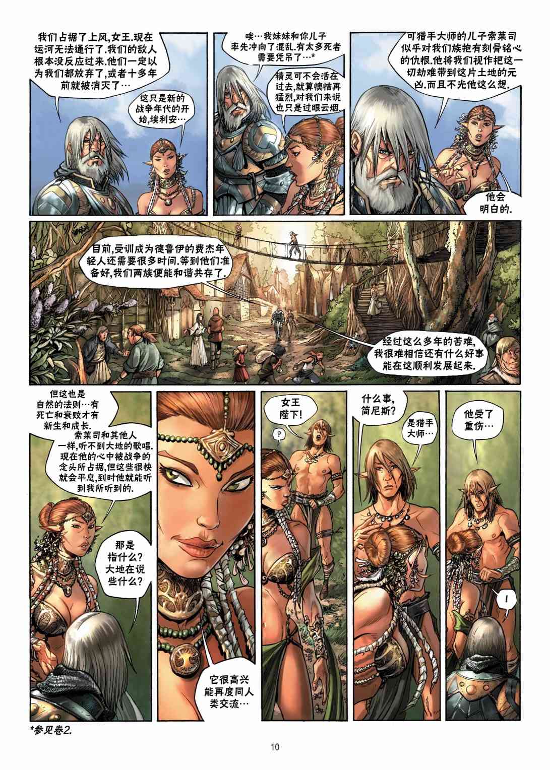 精灵氏族 7.1卷 第9页