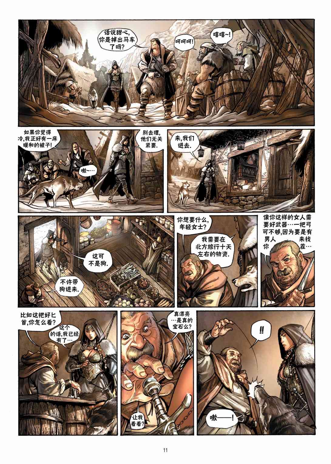 精灵氏族 7.1卷 第10页