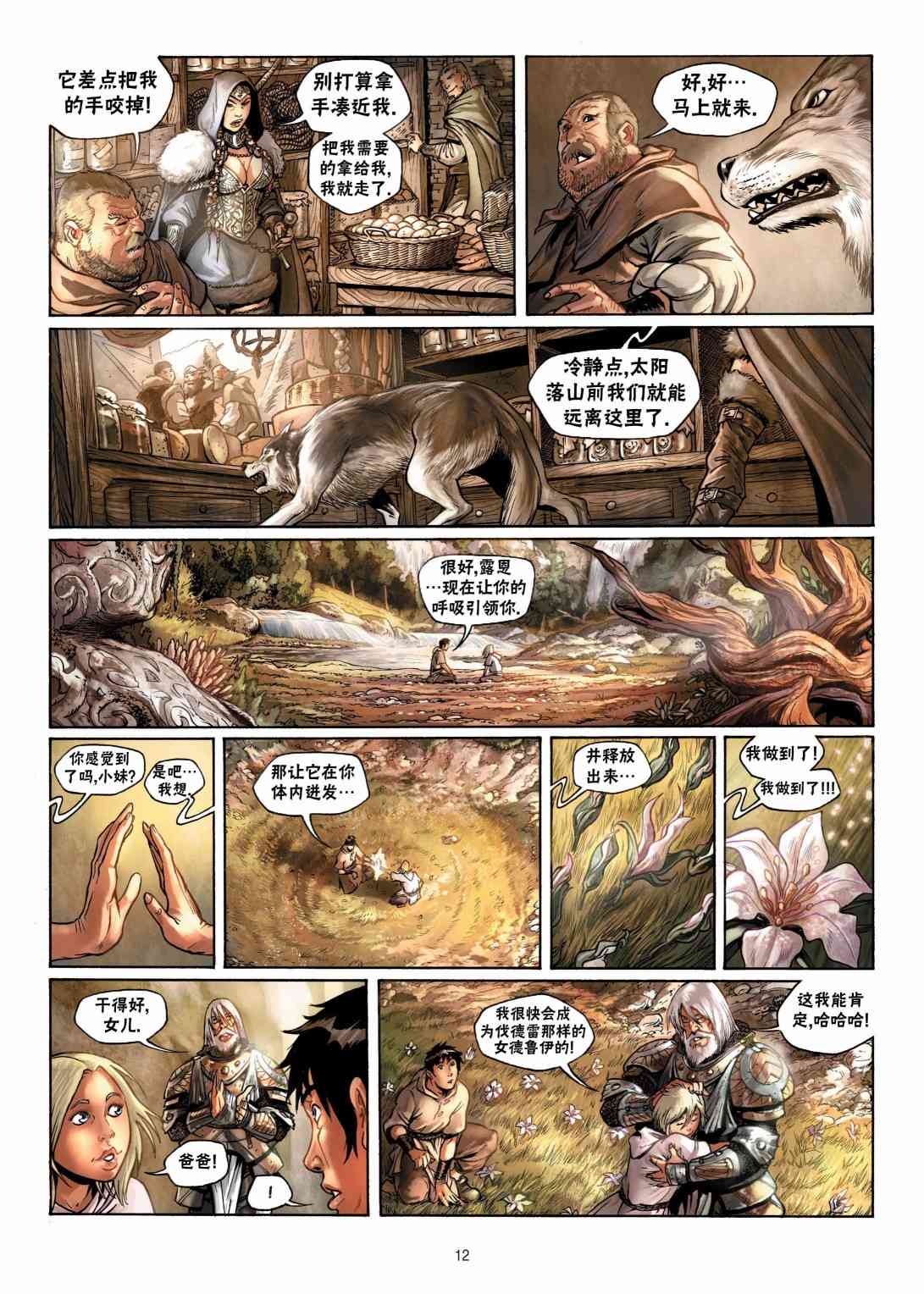 精灵氏族 7.1卷 第11页