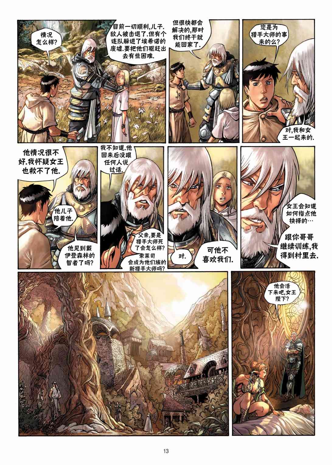 精灵氏族 7.1卷 第12页