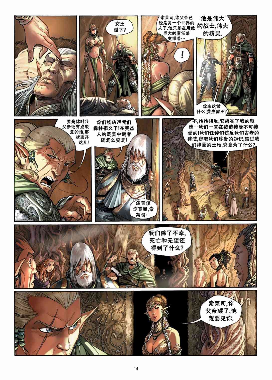 精灵氏族 7.1卷 第13页