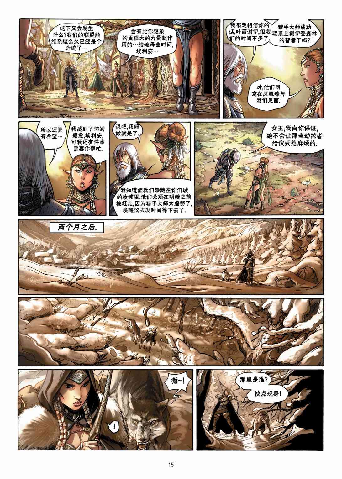 精灵氏族 7.1卷 第14页