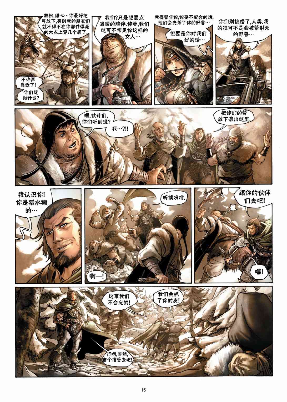 精灵氏族 7.1卷 第15页