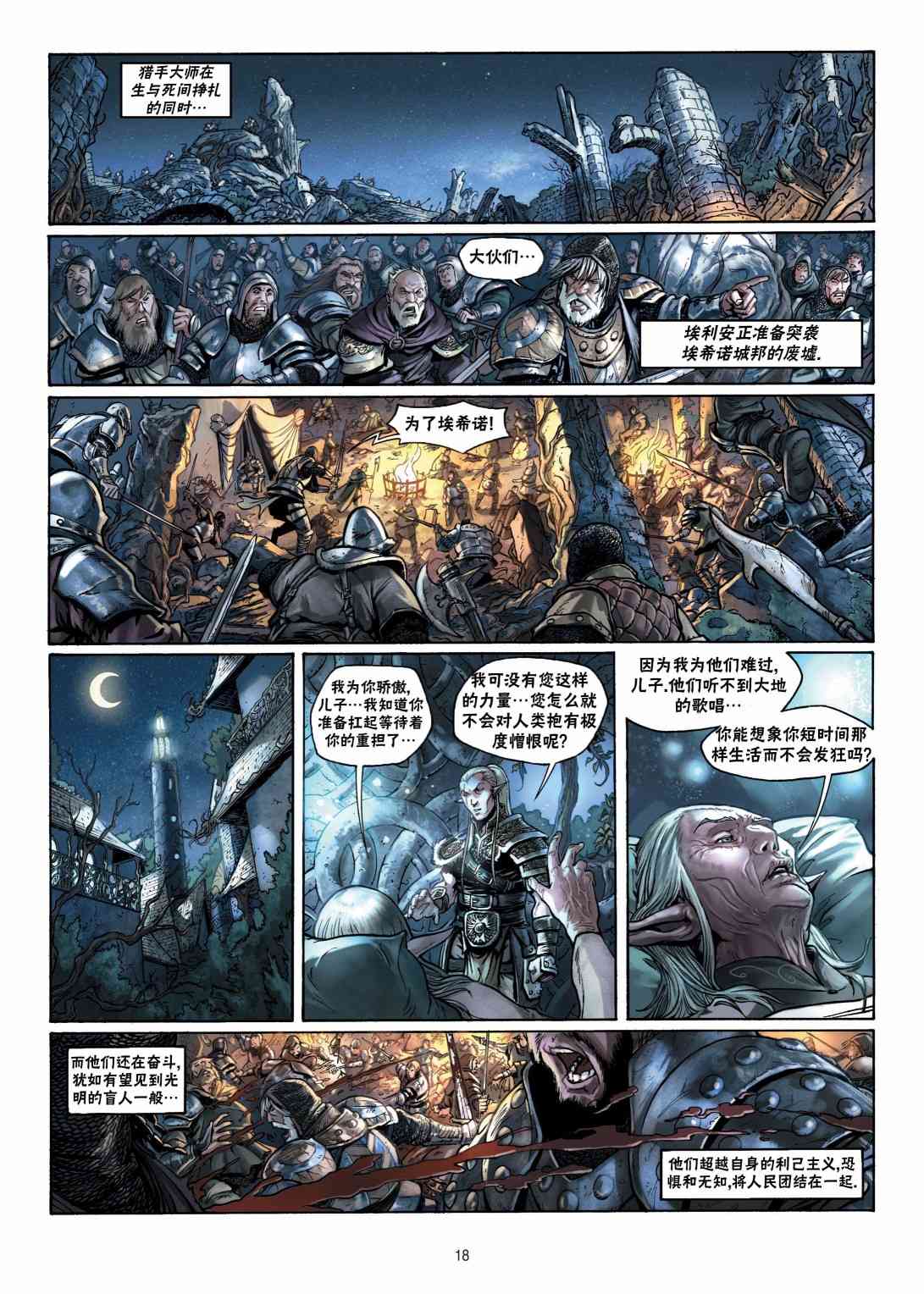 精灵氏族 7.1卷 第17页