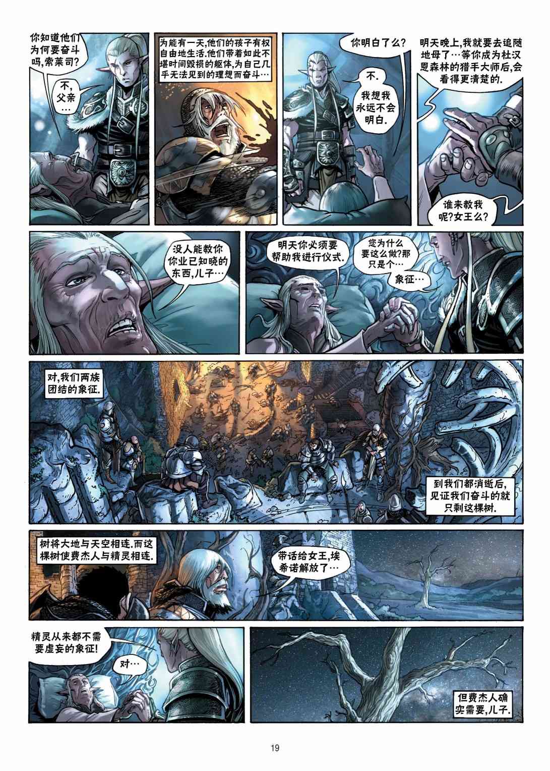 精灵氏族 7.1卷 第18页