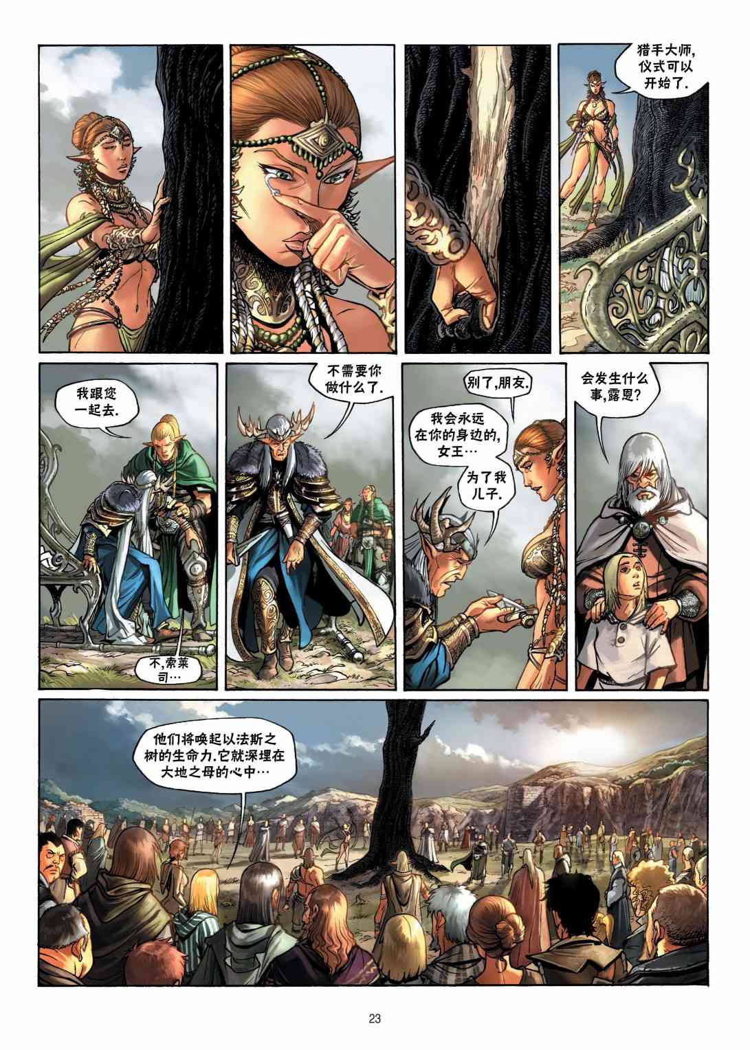 精灵氏族 7.1卷 第22页