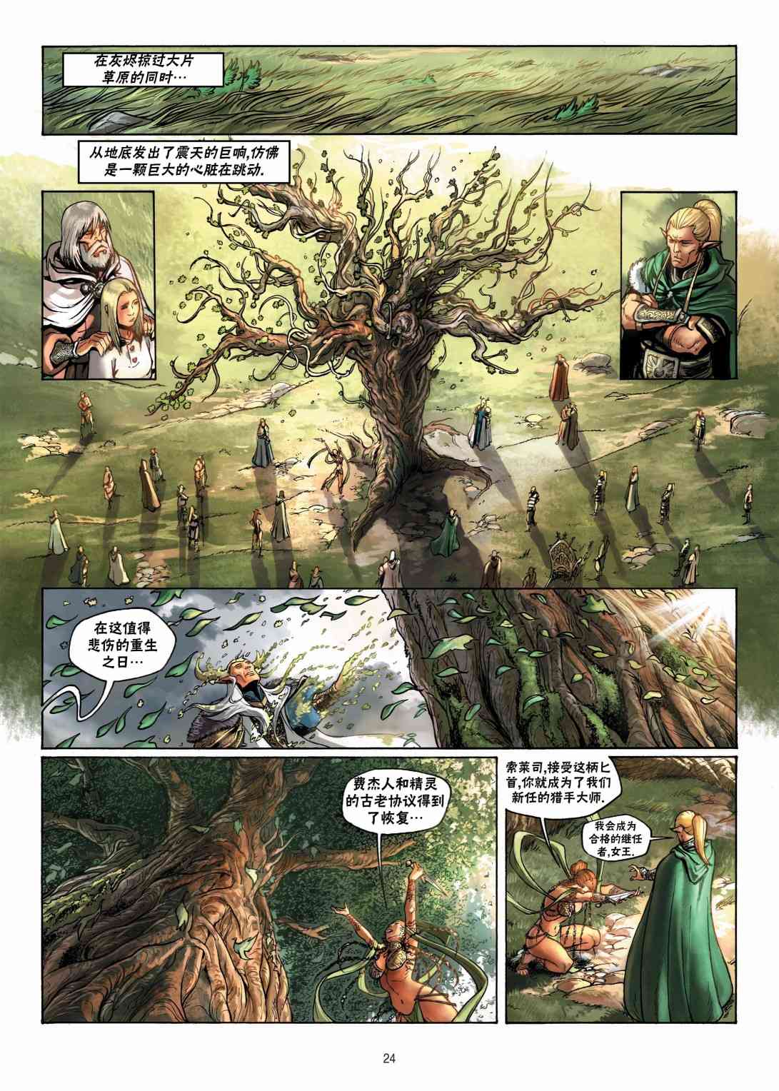 精灵氏族 7.1卷 第23页