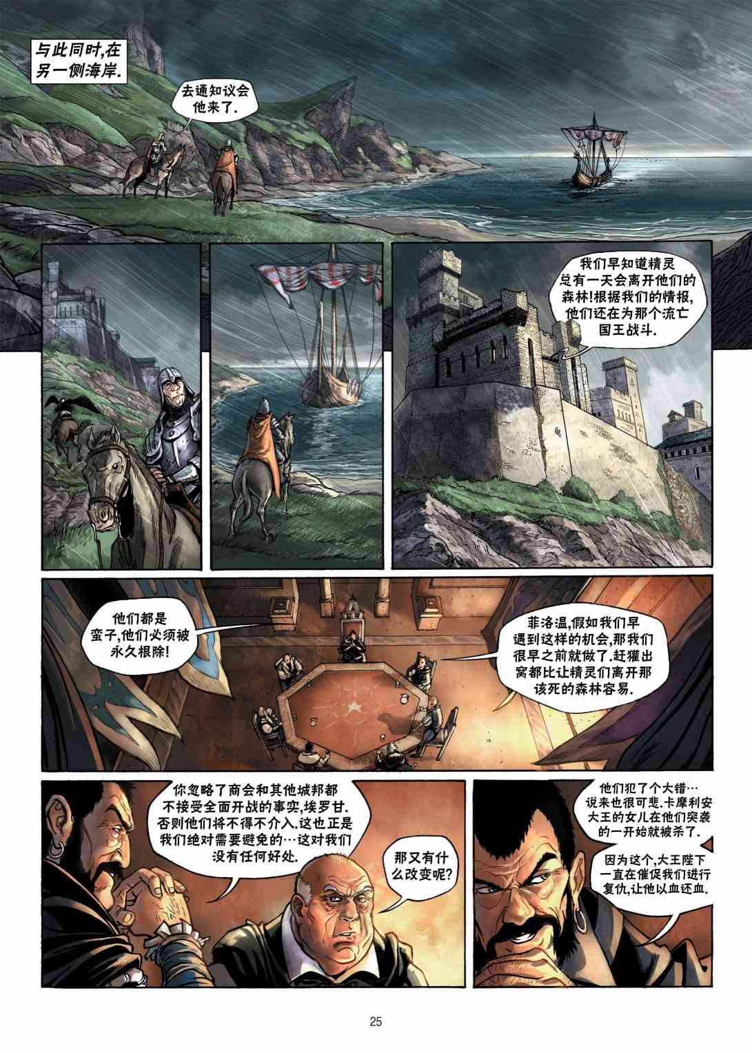 精灵氏族 7.1卷 第24页