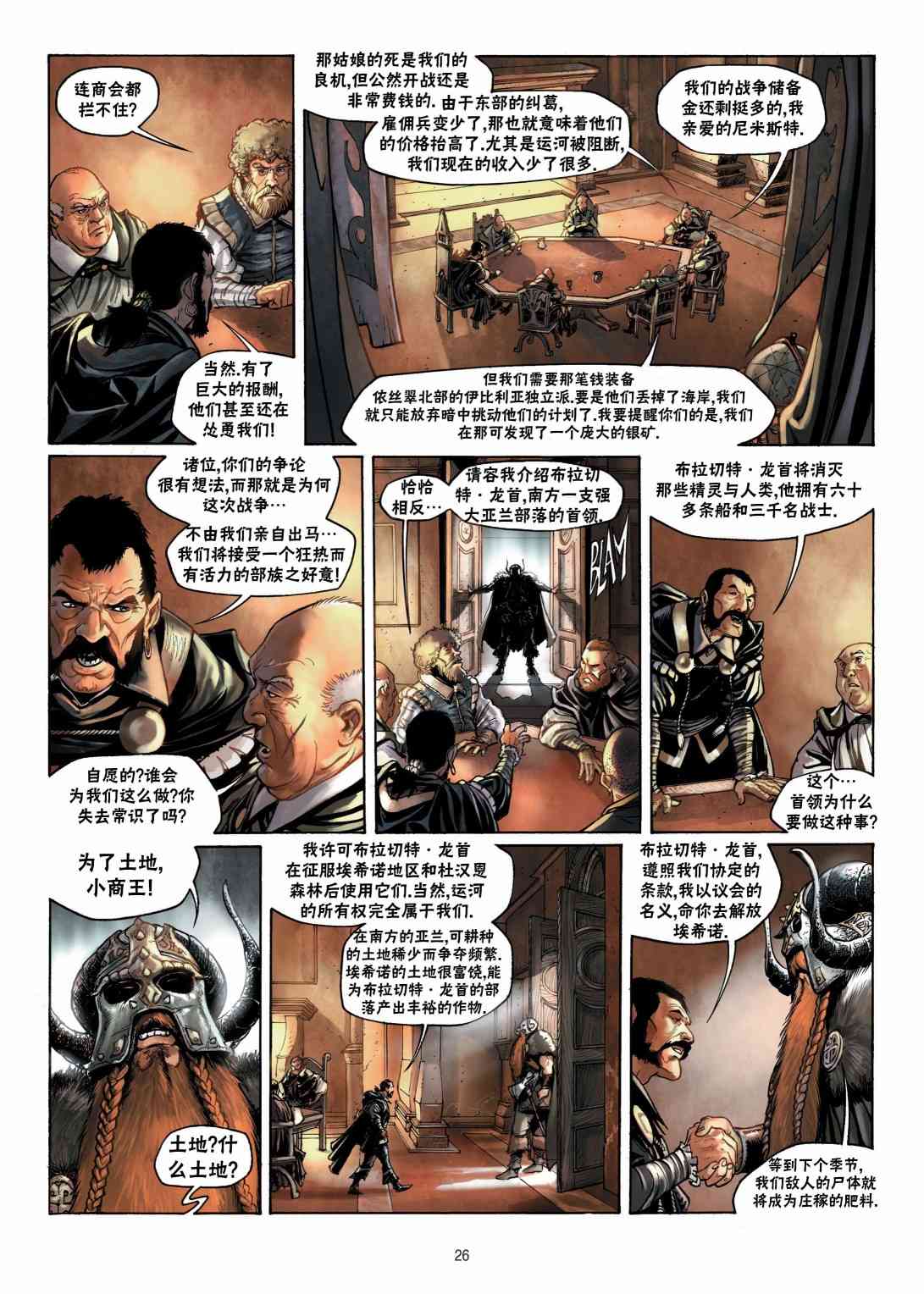 精灵氏族 7.1卷 第25页