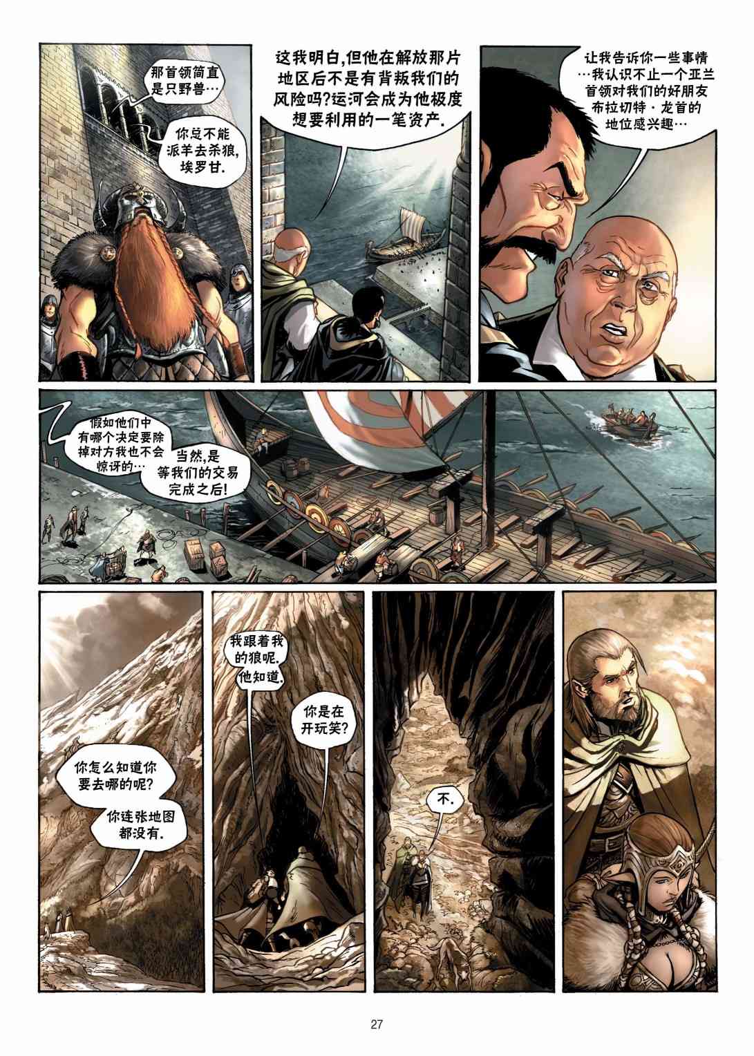 精灵氏族 7.1卷 第26页