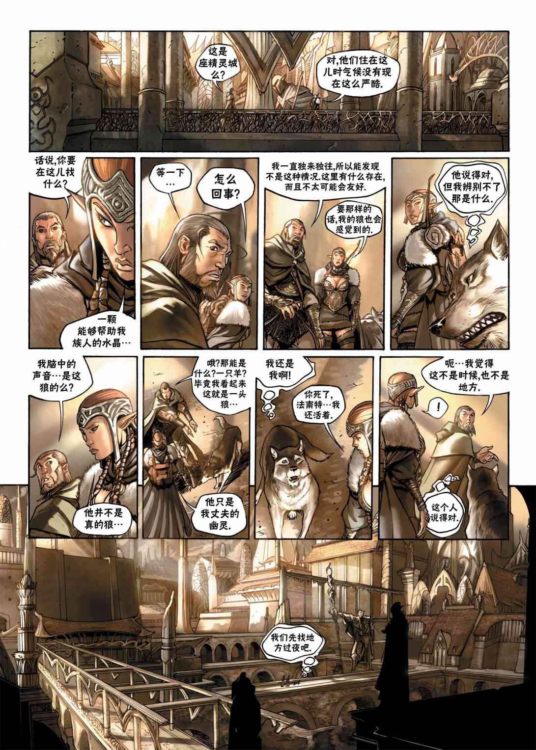 精灵氏族 7.2卷 第1页