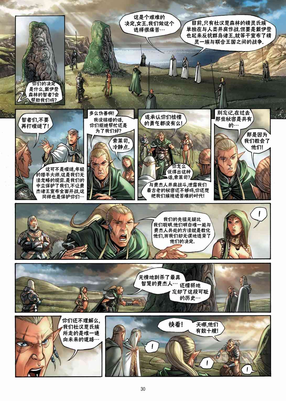 精灵氏族 7.2卷 第2页