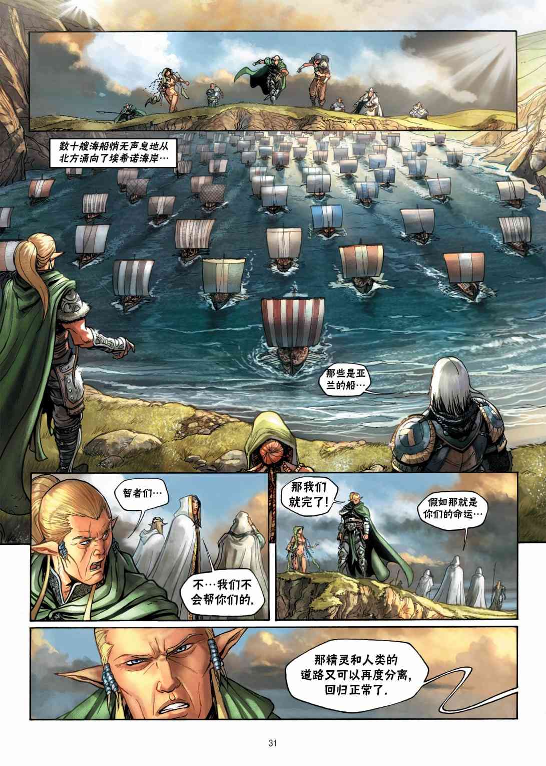 精灵氏族 7.2卷 第3页