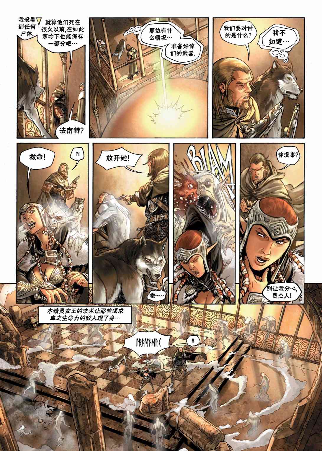 精灵氏族 7.2卷 第5页