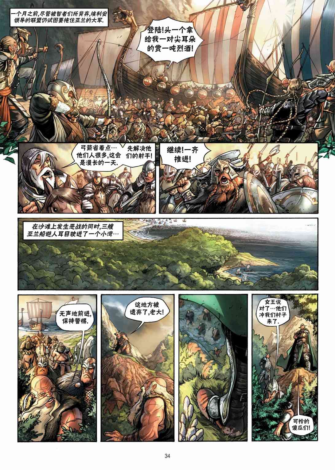 精灵氏族 7.2卷 第6页