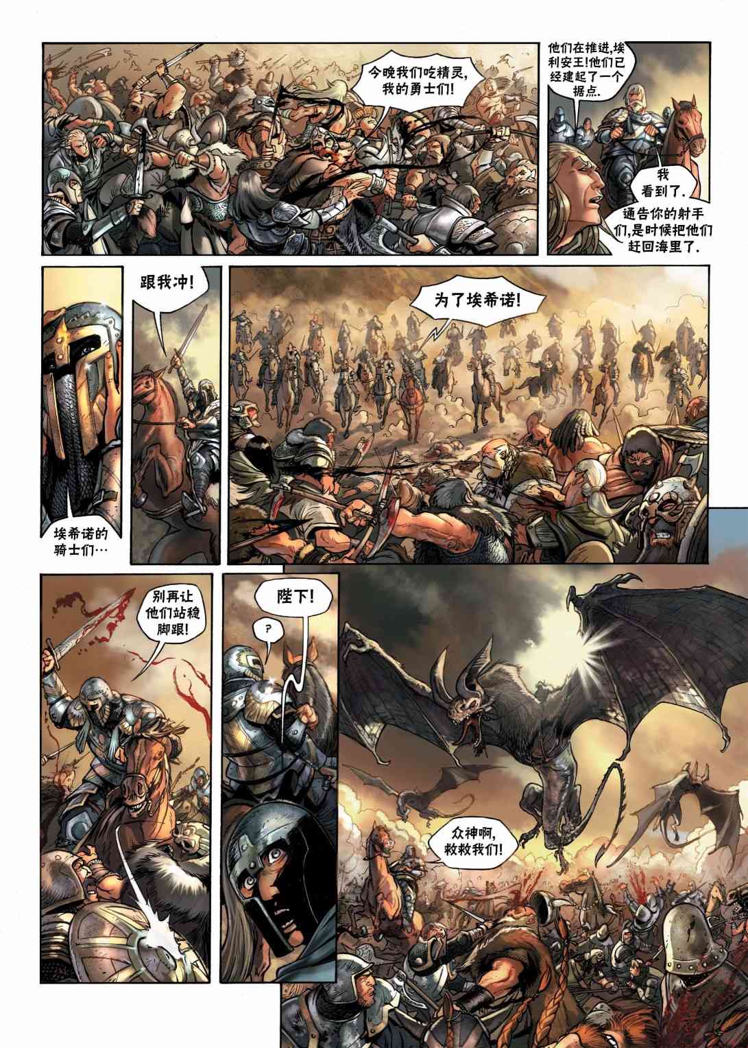 精灵氏族 7.2卷 第7页