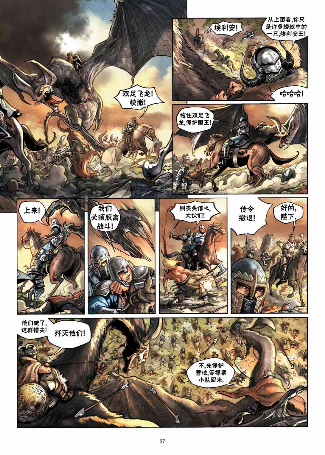 精灵氏族 7.2卷 第9页