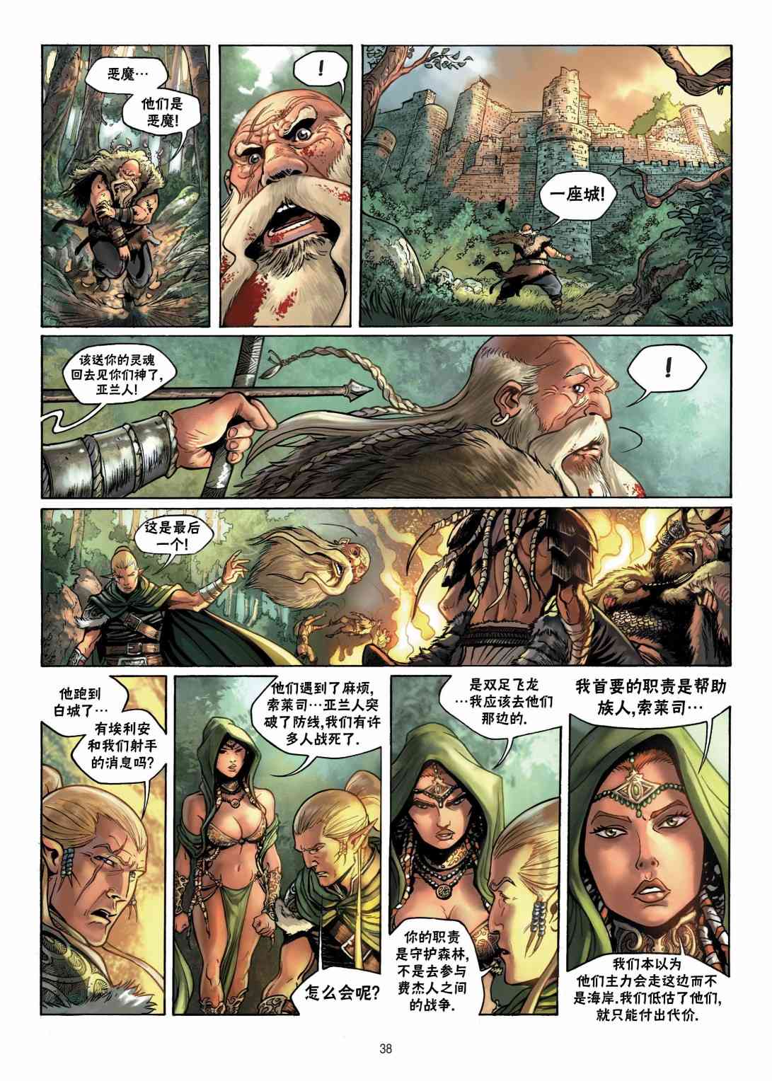 精灵氏族 7.2卷 第10页