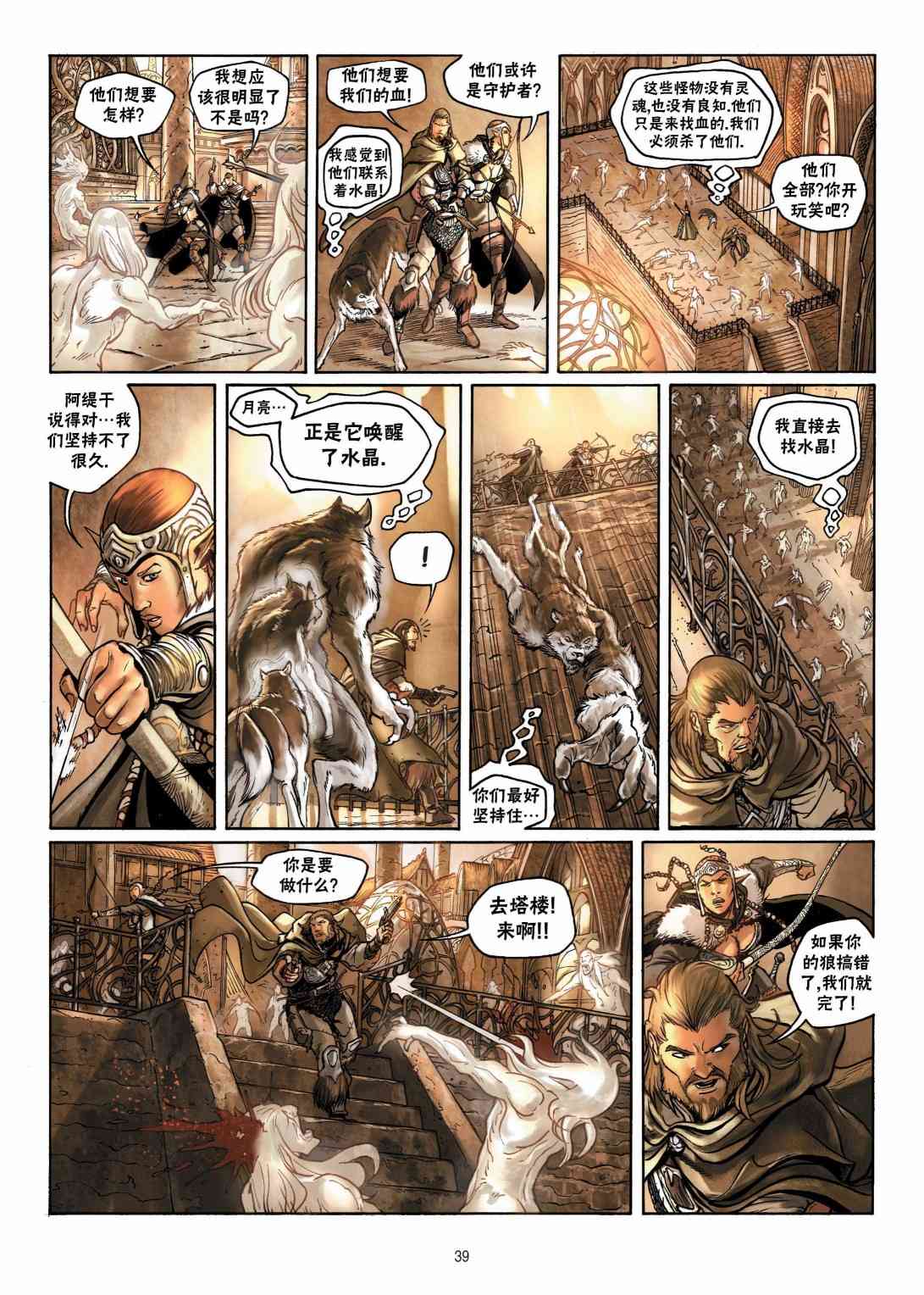 精灵氏族 7.2卷 第11页