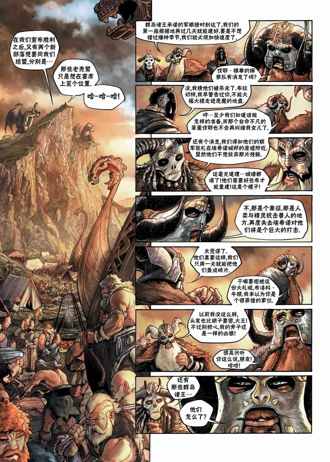 精灵氏族 7.2卷 第12页