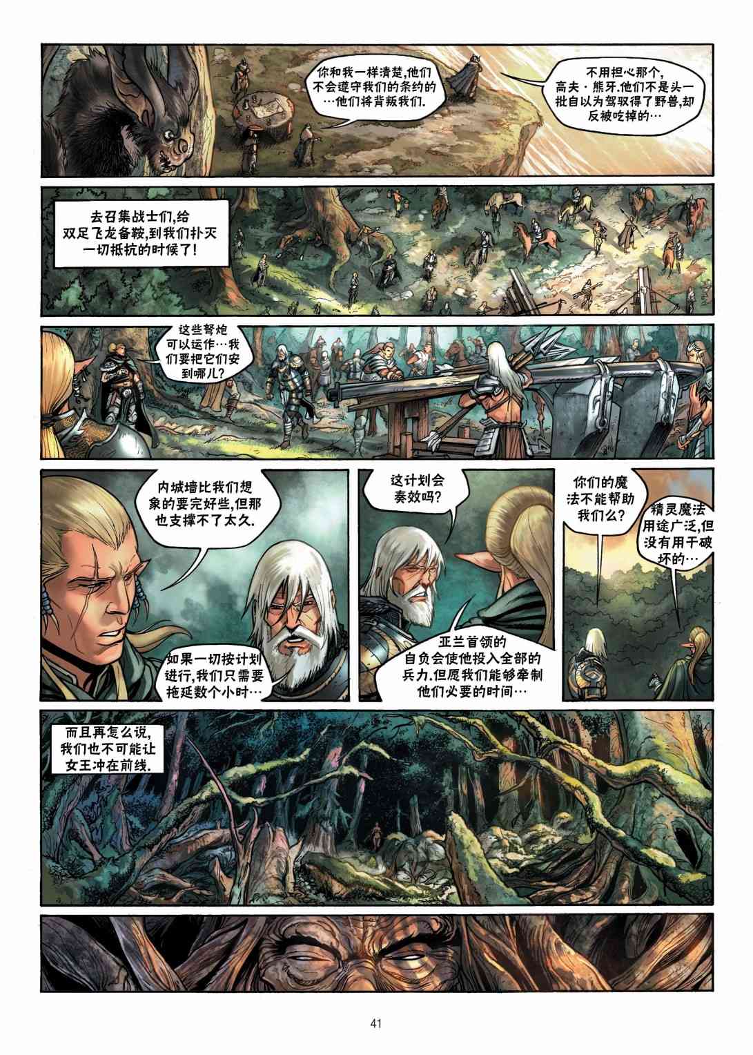 精灵氏族 7.2卷 第13页