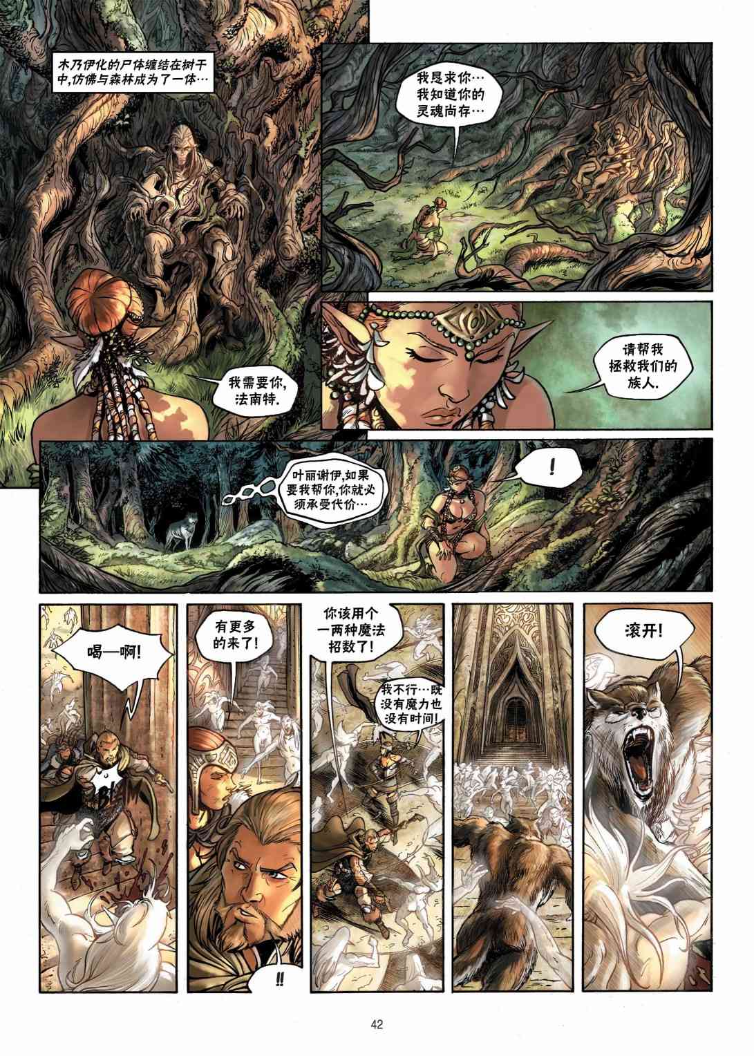 精灵氏族 7.2卷 第14页