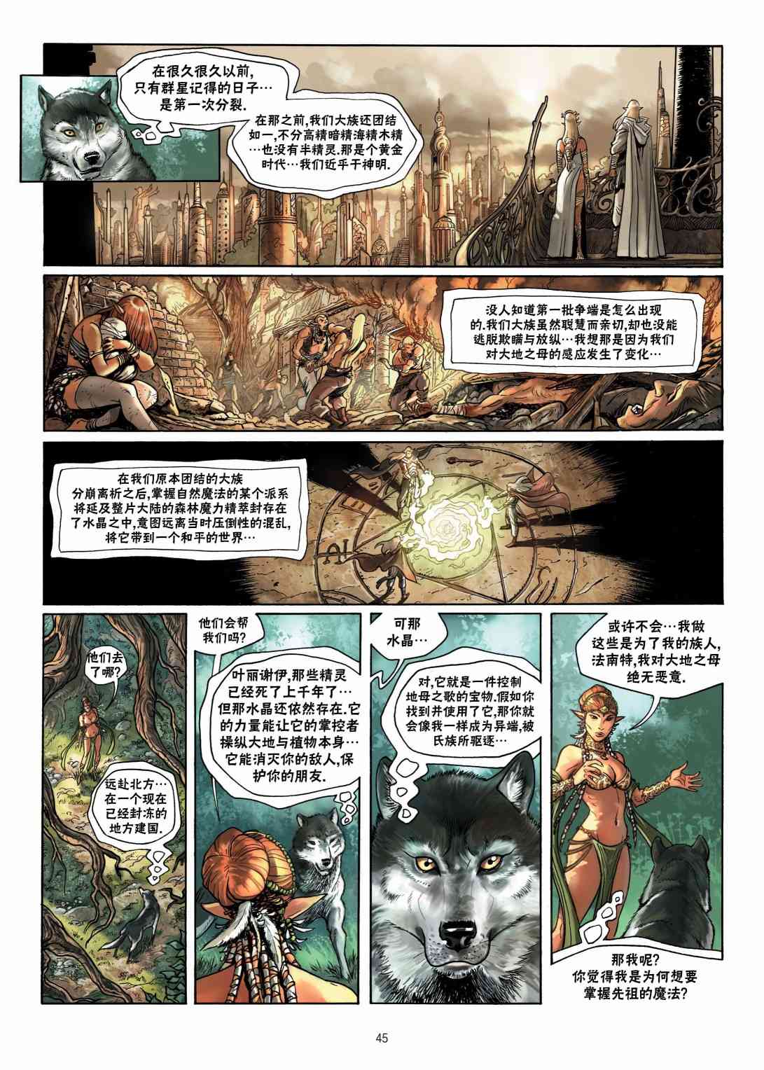 精灵氏族 7.2卷 第17页