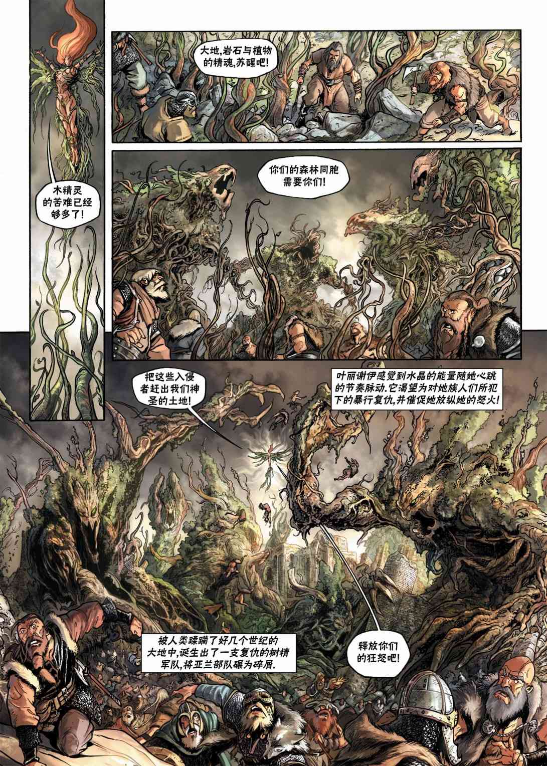 精灵氏族 7.2卷 第24页
