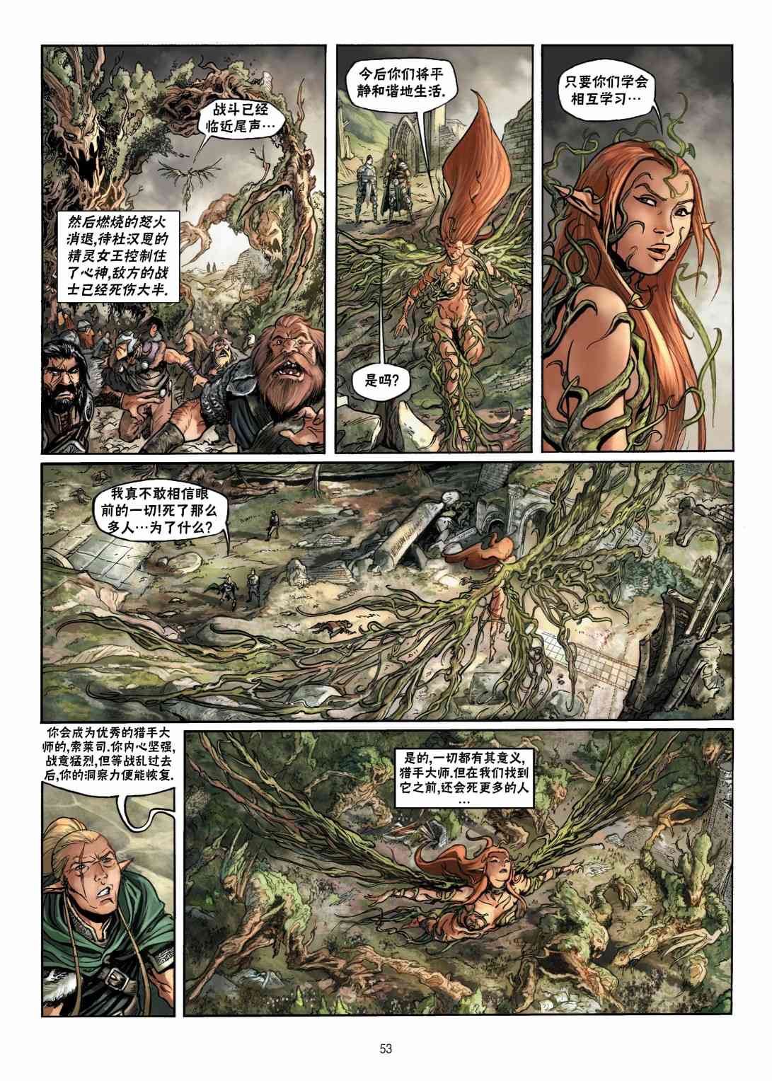 精灵氏族 7.2卷 第25页